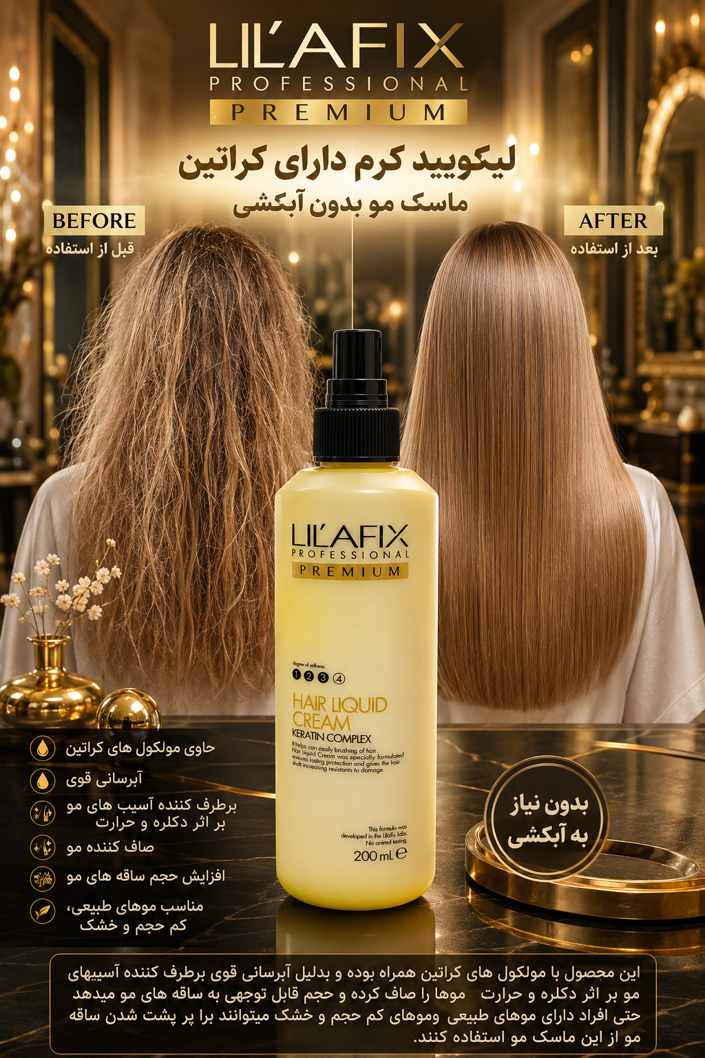 لیکویید کرم مو لیلافیکس پریمیوم(Hair Liquid Cream) حاوی کراتین |ماسک مو بدون آبکشی 200 میلی لیتر