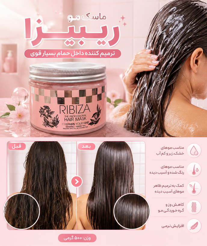 ماسک مو ریبیزا 500 گرمیribiza |ترمیم کننده قوی موهای خشک، رنگ شده و آسیب دیده